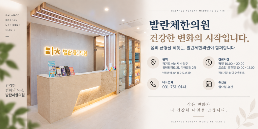 발란체한의원 컬러농축코팅환 진료 안내