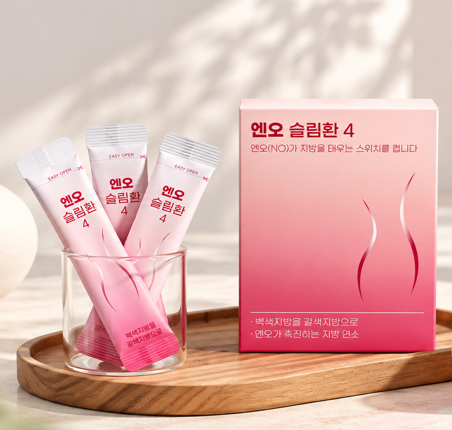 엔오슬림환 4단계 분홍색 제품 상자와 개별 복용 포장